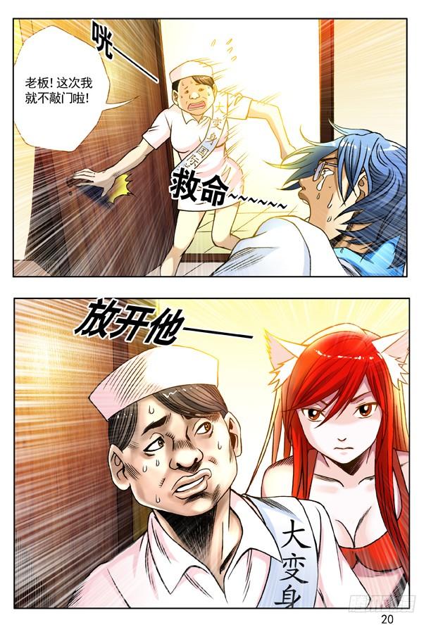 145路见不平一声吼-中国惊奇先生（神鬼七杀令）-权迎升（第4张）