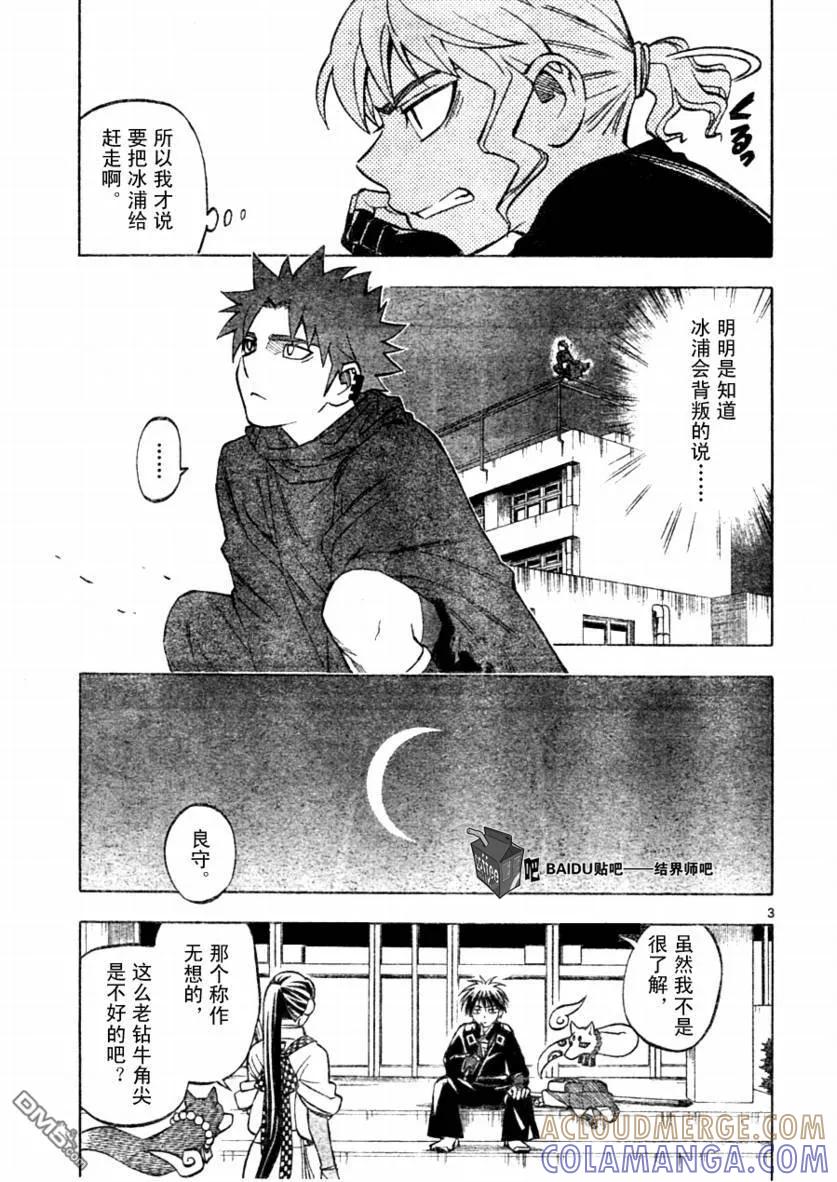 第255话-结界师-田边伊卫郎（第2张）