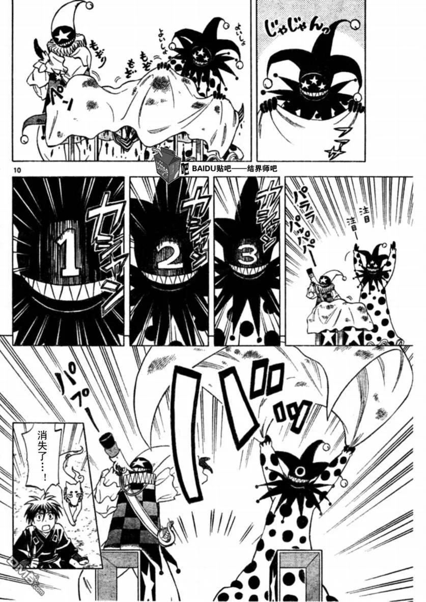 第255话-结界师-田边伊卫郎（第9张）