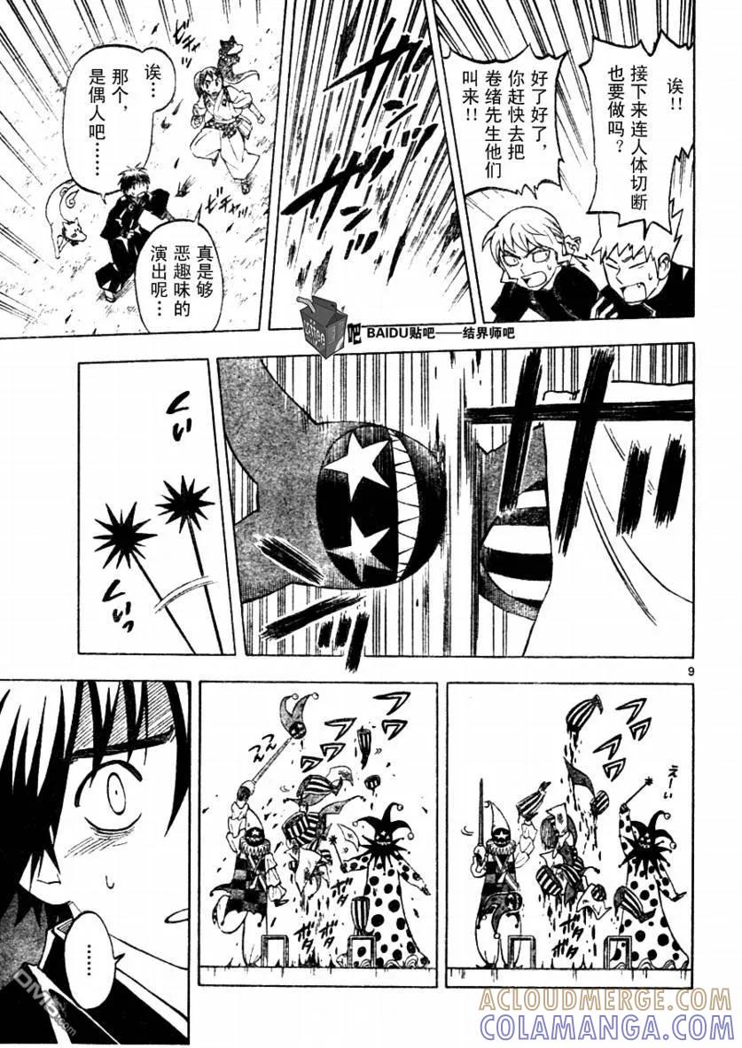 第255话-结界师-田边伊卫郎（第8张）