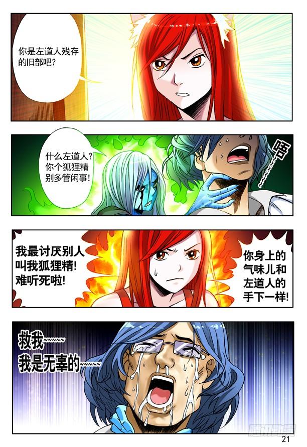 145路见不平一声吼-中国惊奇先生（神鬼七杀令）-权迎升（第5张）