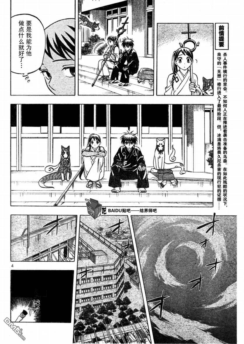 第255话-结界师-田边伊卫郎（第3张）