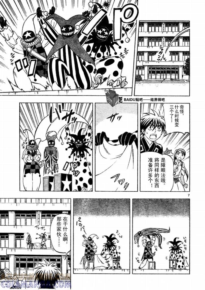 第255话-结界师-田边伊卫郎（第6张）