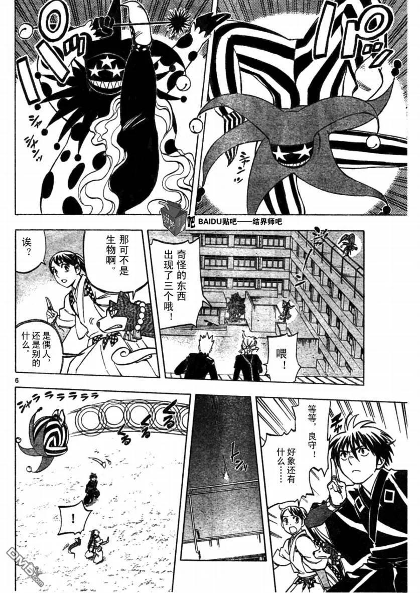 第255话-结界师-田边伊卫郎（第5张）