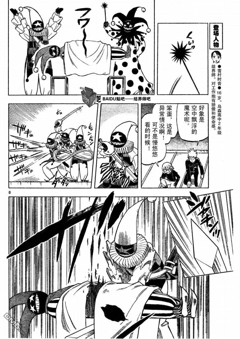 第255话-结界师-田边伊卫郎（第7张）