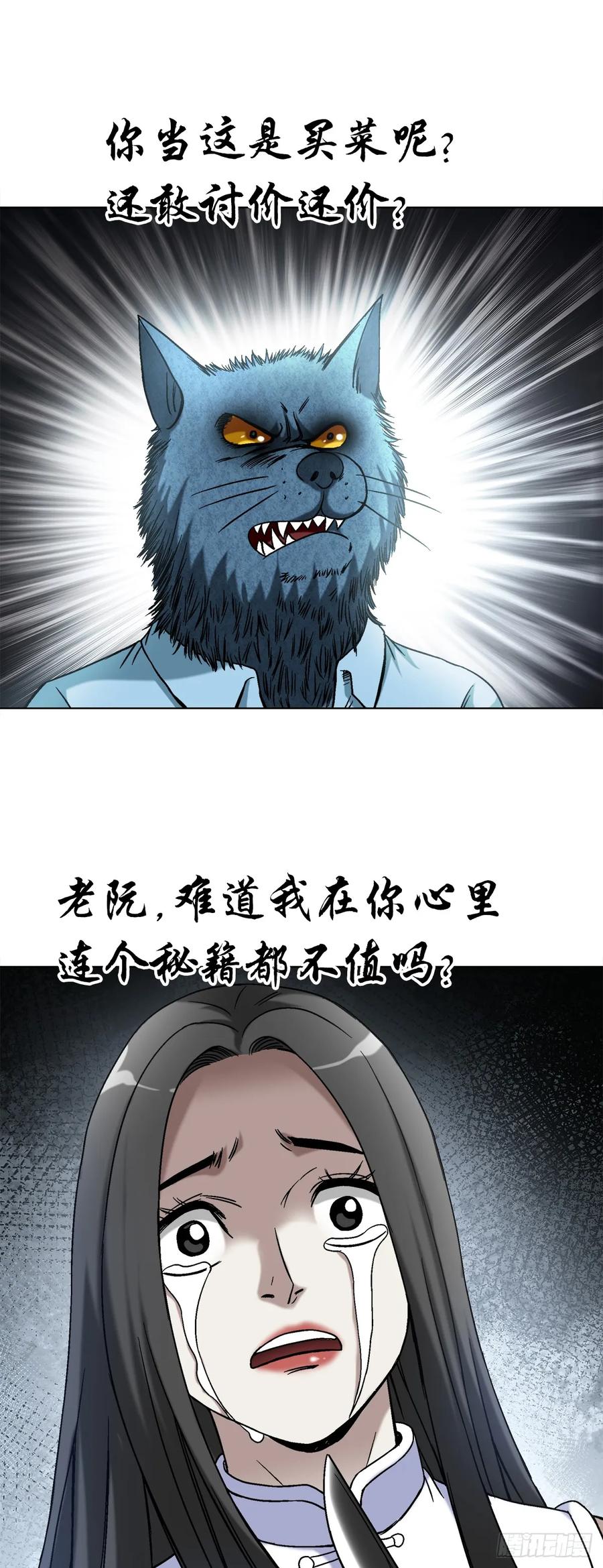 1459谈崩了-中国惊奇先生（神鬼七杀令）-权迎升（第10张）