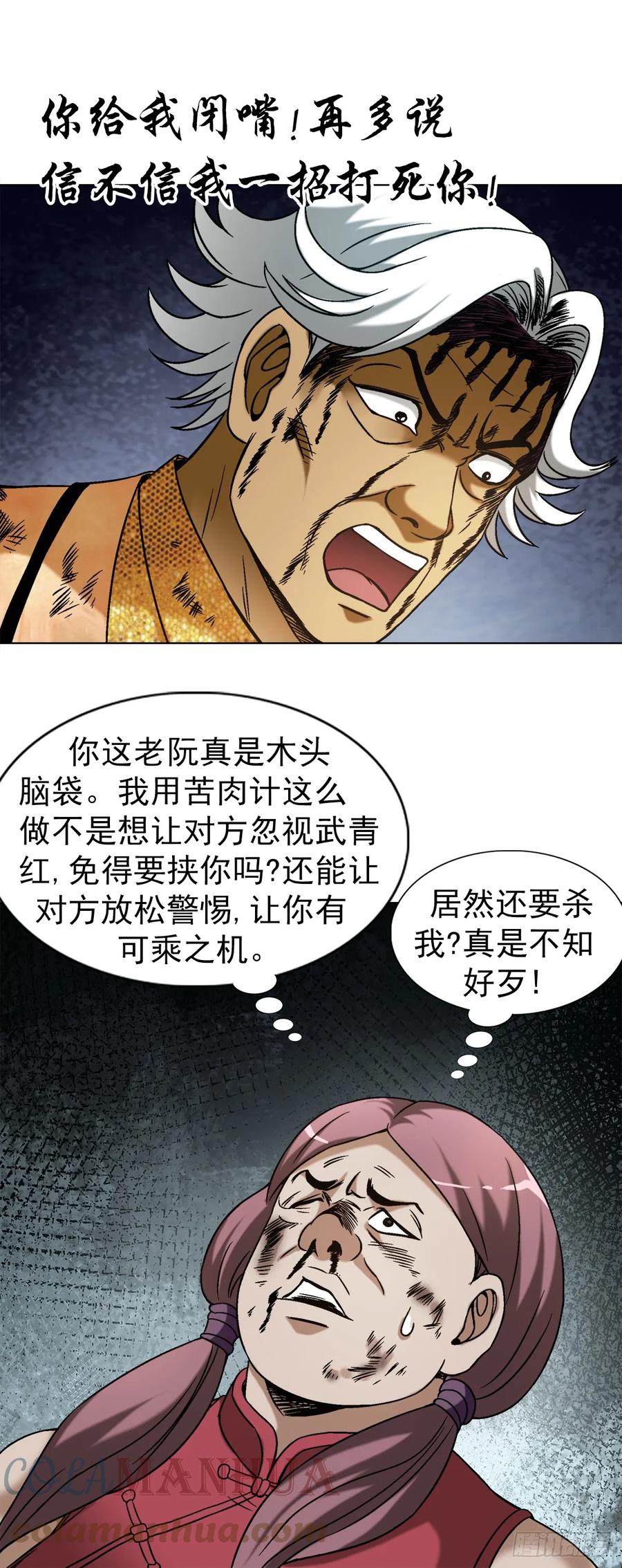 1459谈崩了-中国惊奇先生（神鬼七杀令）-权迎升（第7张）