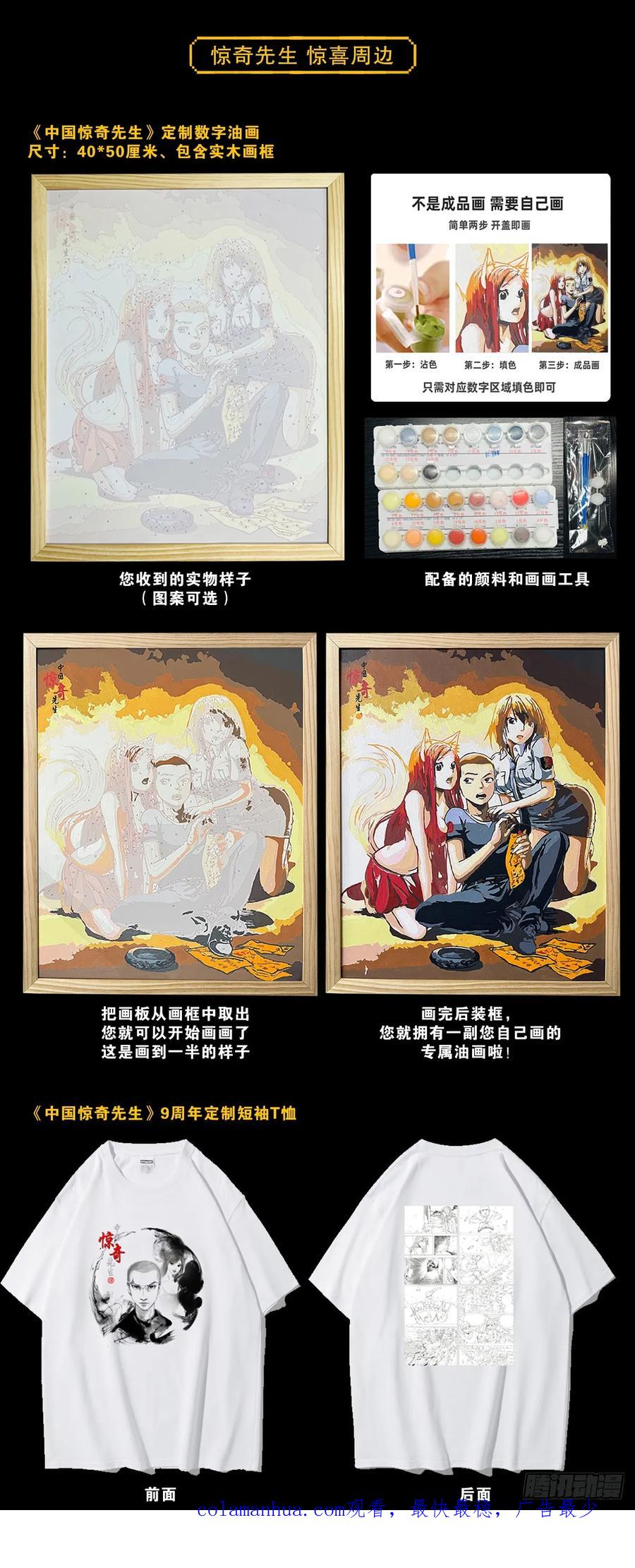 1459谈崩了-中国惊奇先生（神鬼七杀令）-权迎升（第20张）