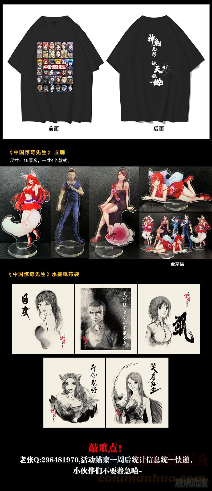 1459谈崩了-中国惊奇先生（神鬼七杀令）-权迎升（第21张）