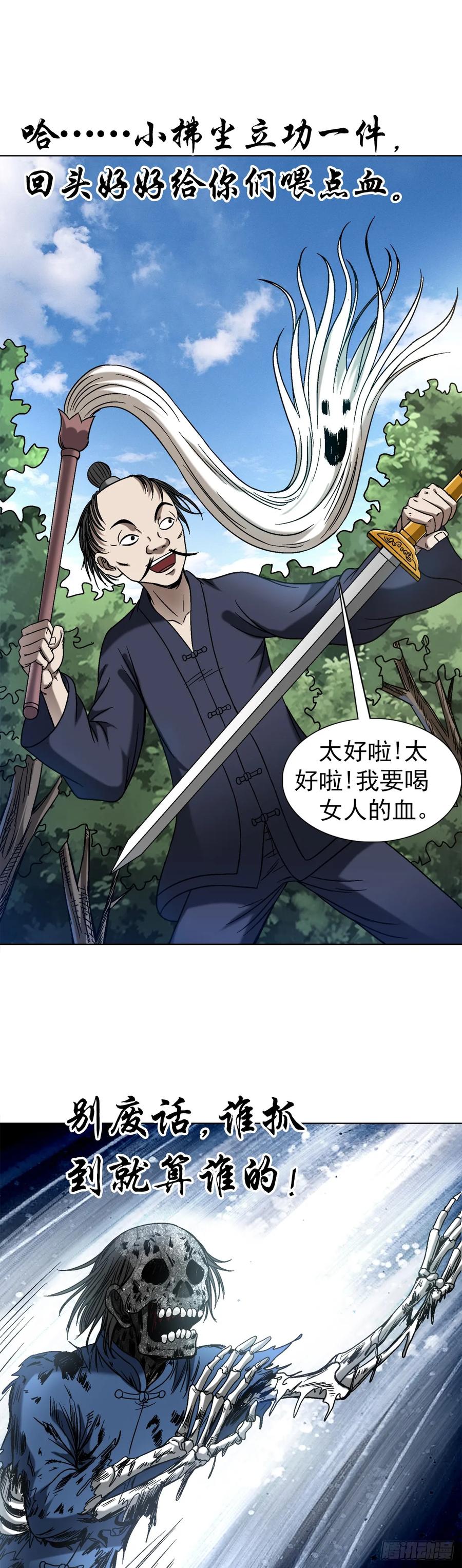 1460愤怒的紫雨-中国惊奇先生（神鬼七杀令）-权迎升（第13张）
