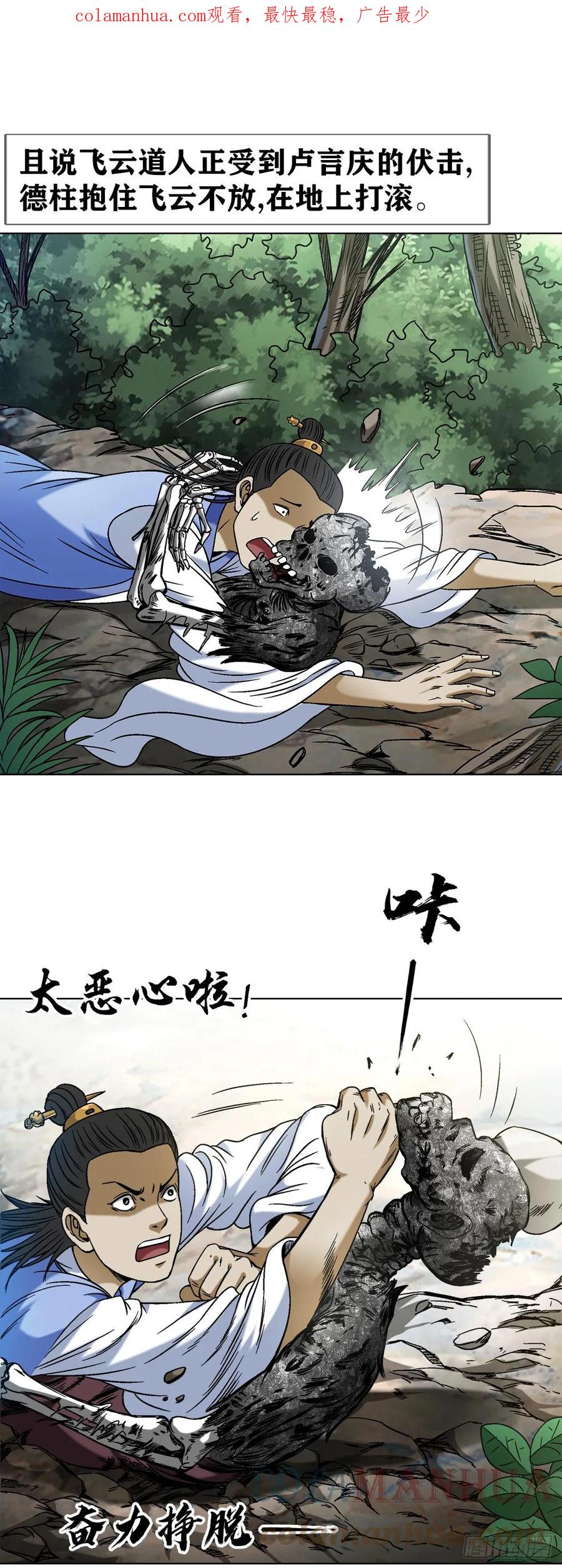 1460愤怒的紫雨-中国惊奇先生（神鬼七杀令）-权迎升（第1张）