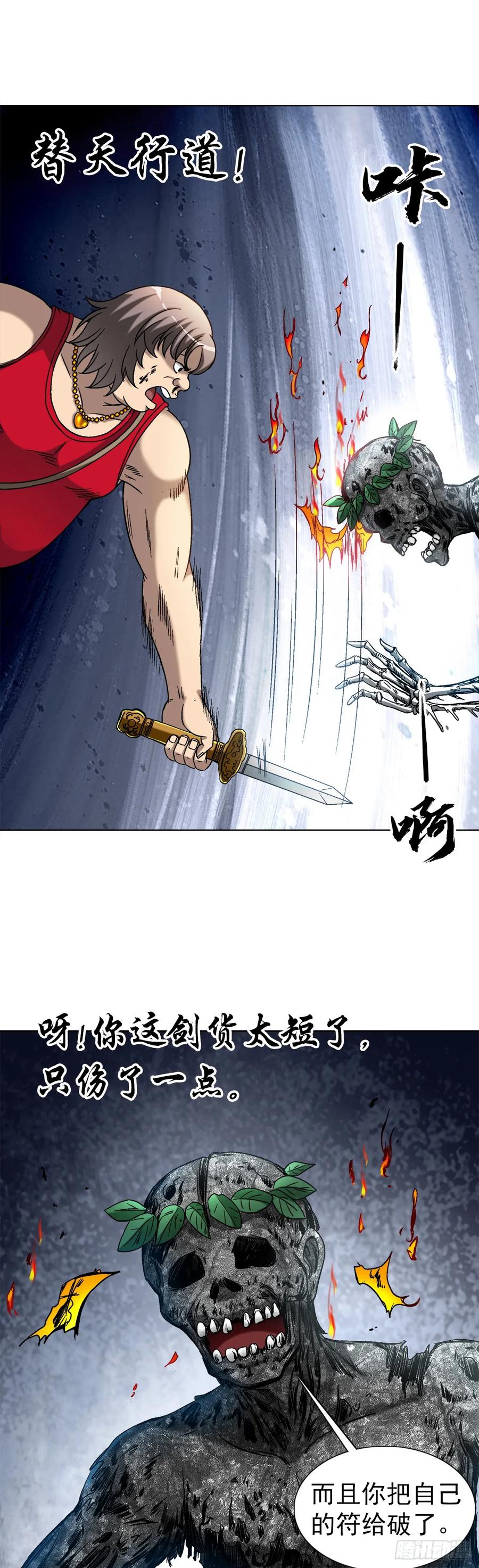 1460愤怒的紫雨-中国惊奇先生（神鬼七杀令）-权迎升（第7张）