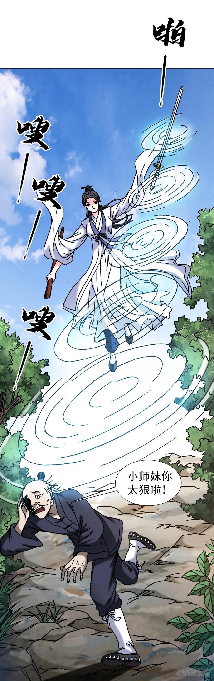 1461少年的你-中国惊奇先生（神鬼七杀令）-权迎升（第9张）