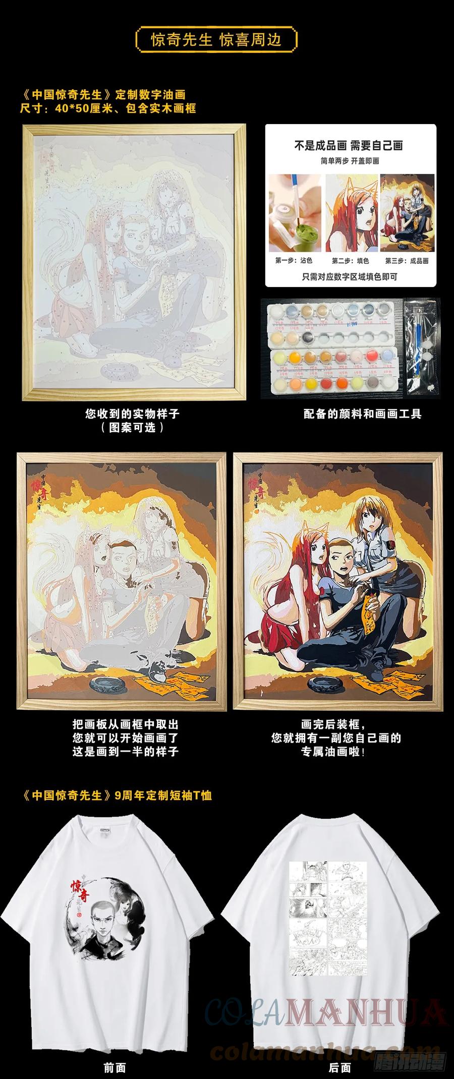 1461少年的你-中国惊奇先生（神鬼七杀令）-权迎升（第22张）