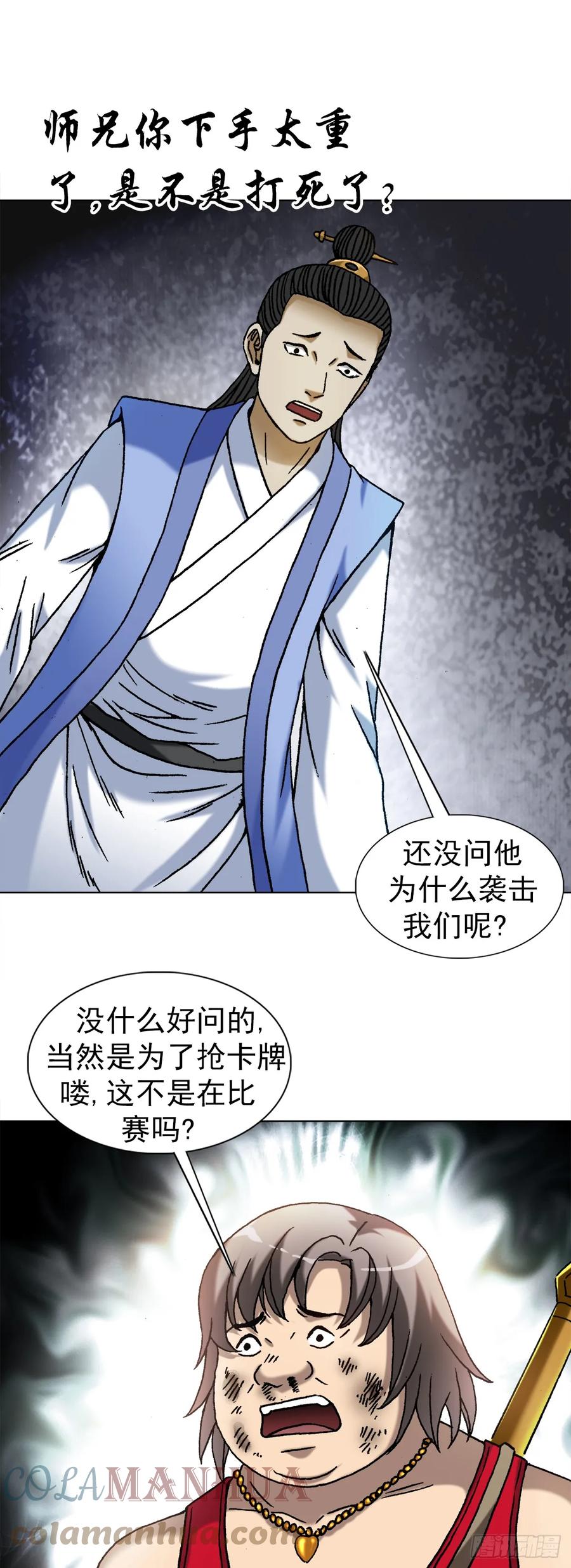 1461少年的你-中国惊奇先生（神鬼七杀令）-权迎升（第12张）