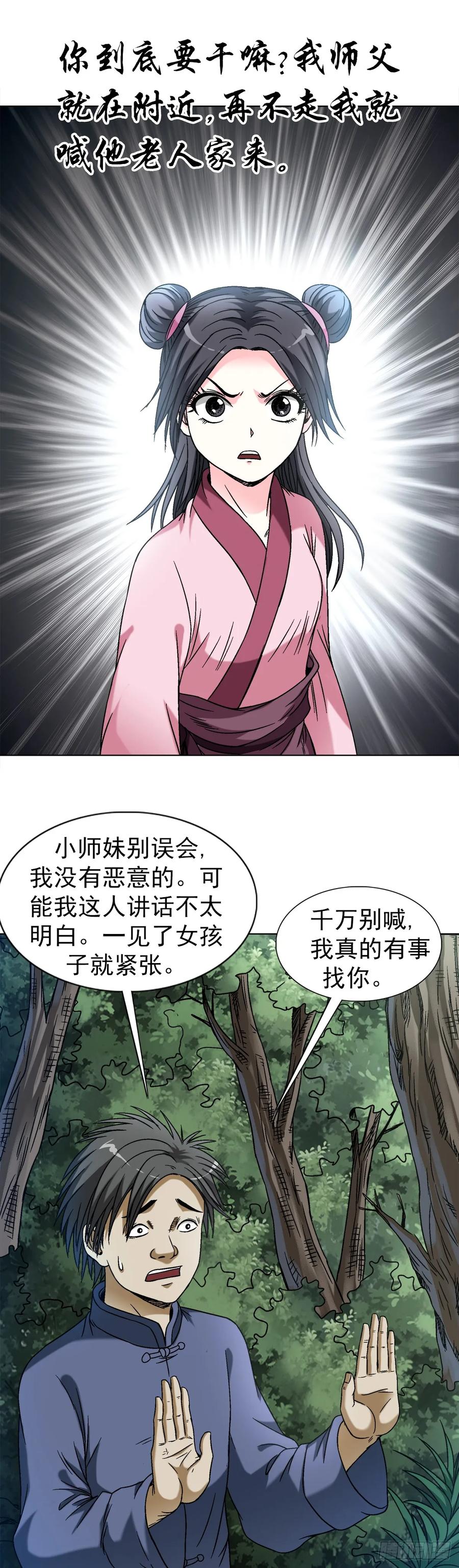 1462表白-中国惊奇先生（神鬼七杀令）-权迎升（第8张）