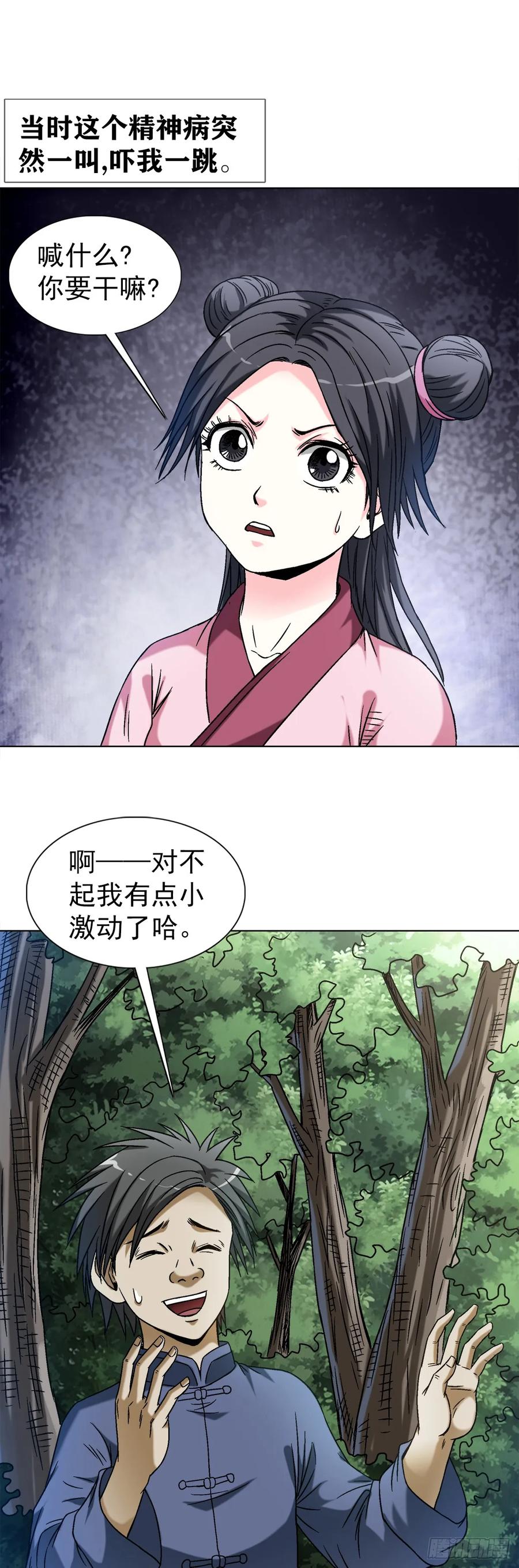 1462表白-中国惊奇先生（神鬼七杀令）-权迎升（第6张）