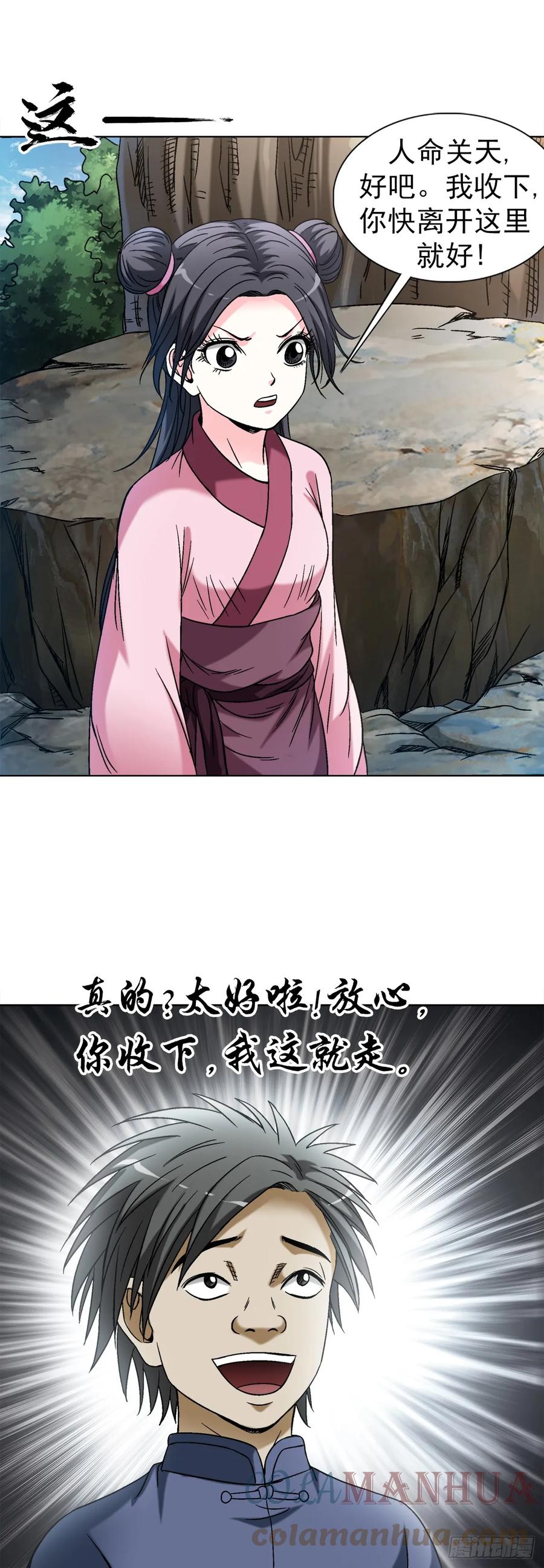 1462表白-中国惊奇先生（神鬼七杀令）-权迎升（第15张）