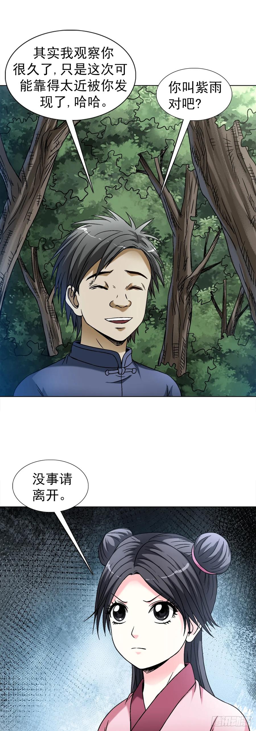 1462表白-中国惊奇先生（神鬼七杀令）-权迎升（第4张）