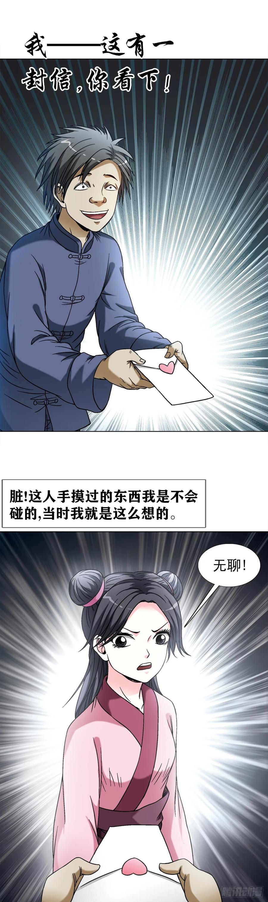 1462表白-中国惊奇先生（神鬼七杀令）-权迎升（第10张）