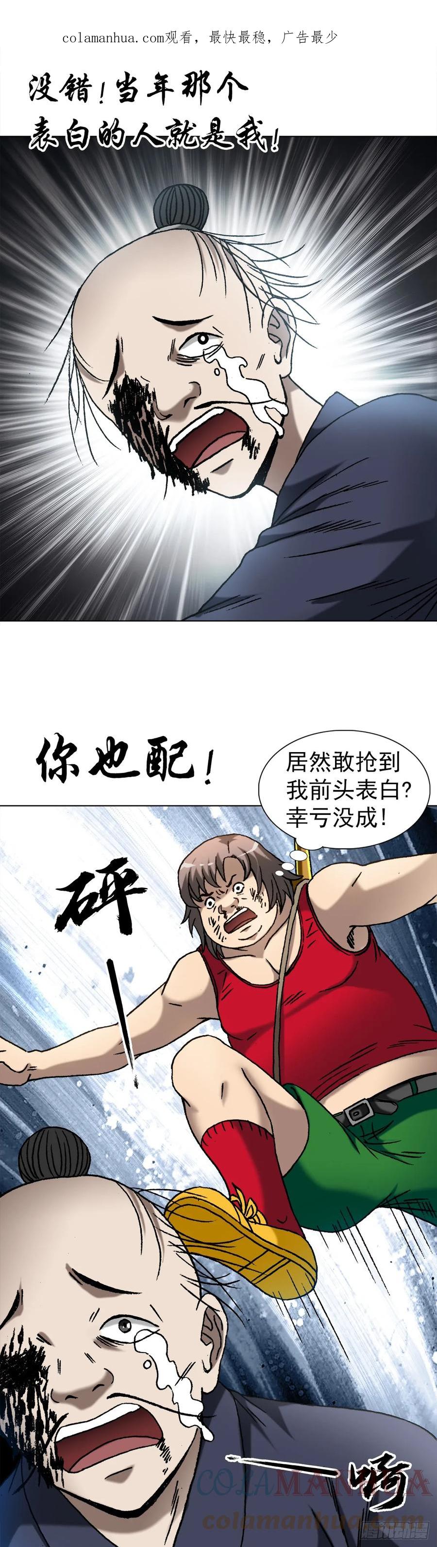 1463冰美人-中国惊奇先生（神鬼七杀令）-权迎升（第1张）
