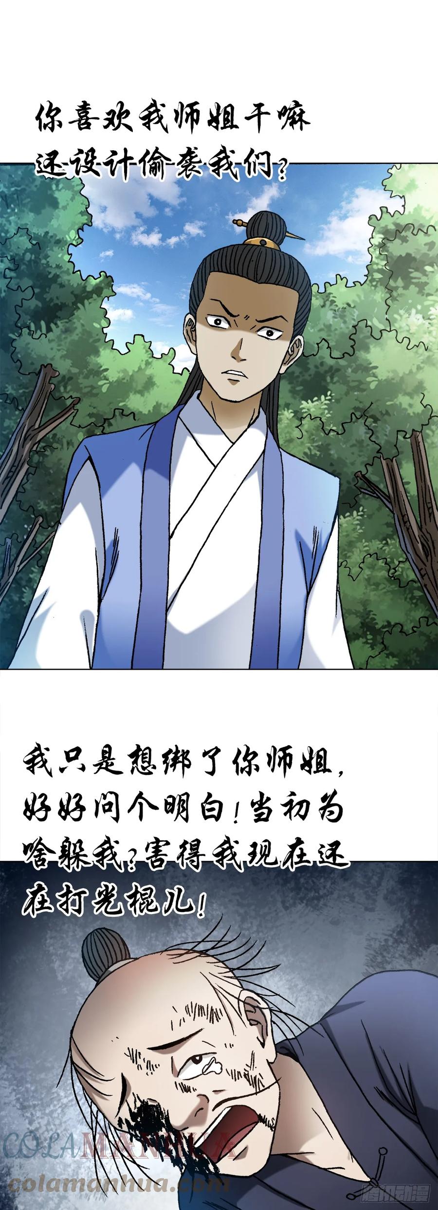 1463冰美人-中国惊奇先生（神鬼七杀令）-权迎升（第3张）