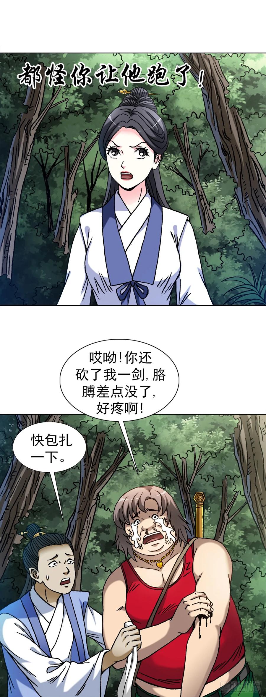 1463冰美人-中国惊奇先生（神鬼七杀令）-权迎升（第10张）