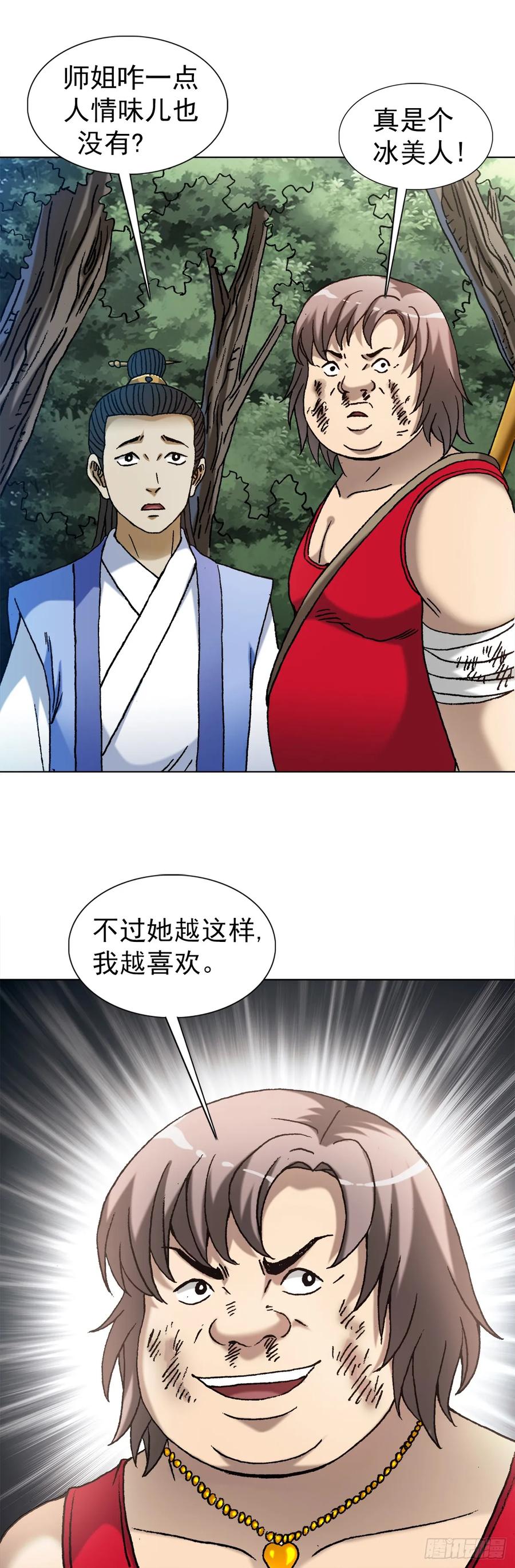 1463冰美人-中国惊奇先生（神鬼七杀令）-权迎升（第14张）