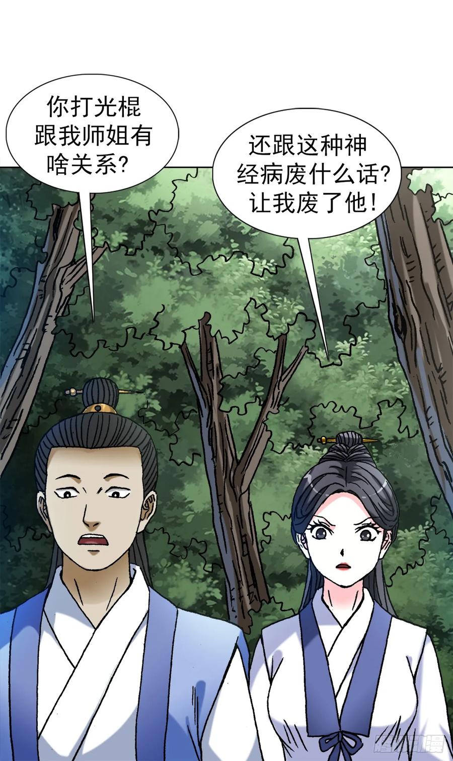 1463冰美人-中国惊奇先生（神鬼七杀令）-权迎升（第4张）