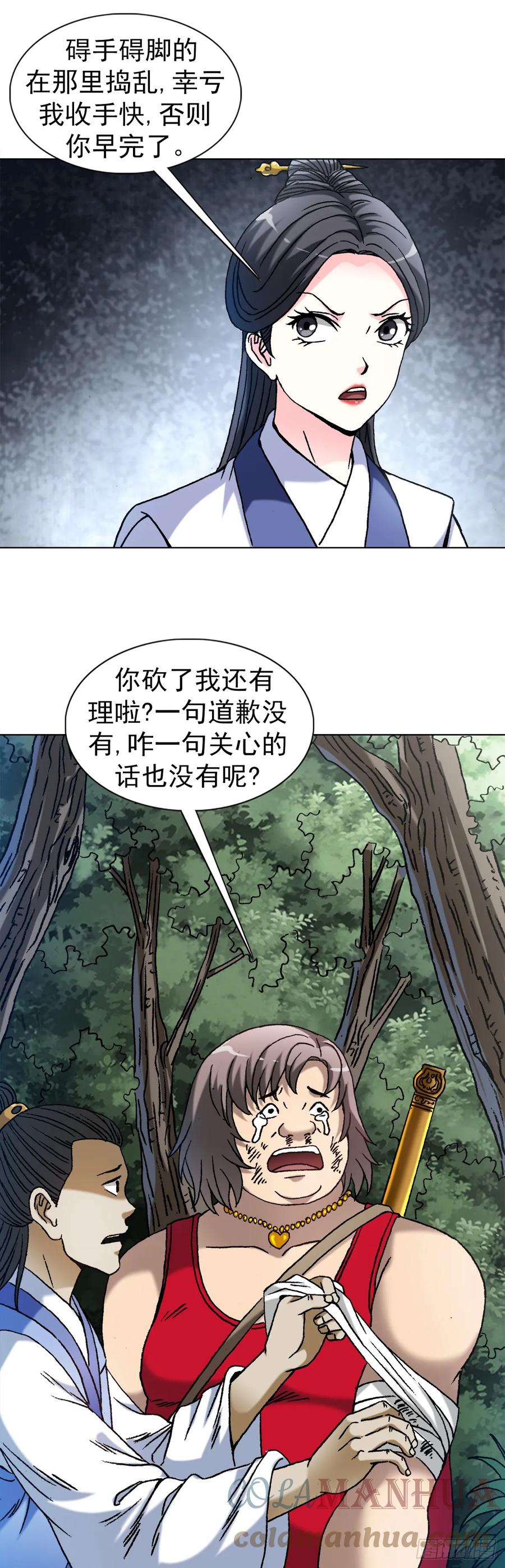 1463冰美人-中国惊奇先生（神鬼七杀令）-权迎升（第11张）