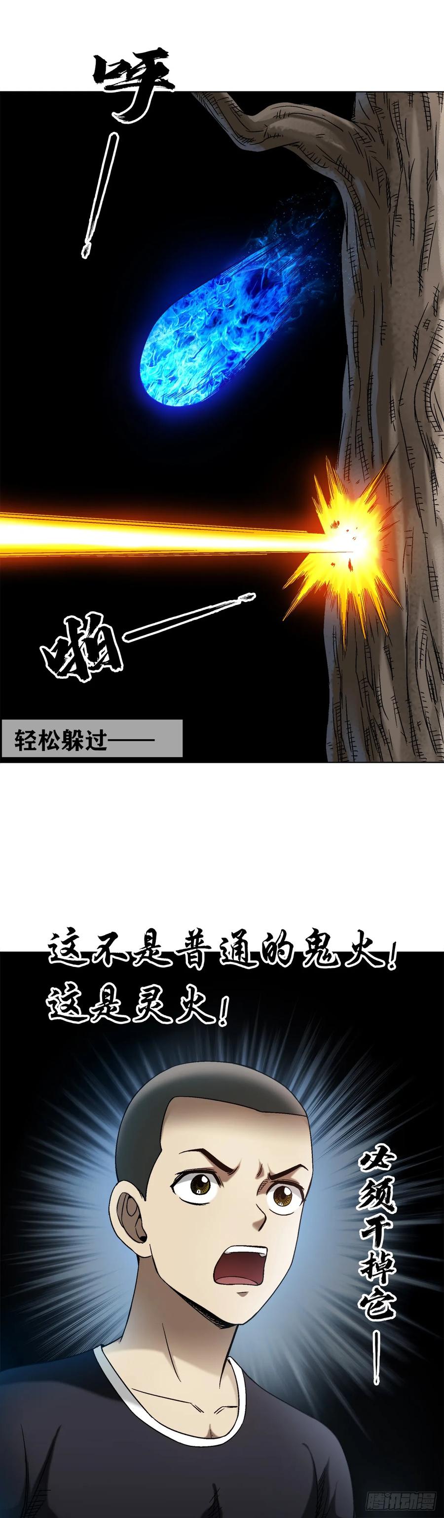 1464跟踪-中国惊奇先生（神鬼七杀令）-权迎升（第14张）