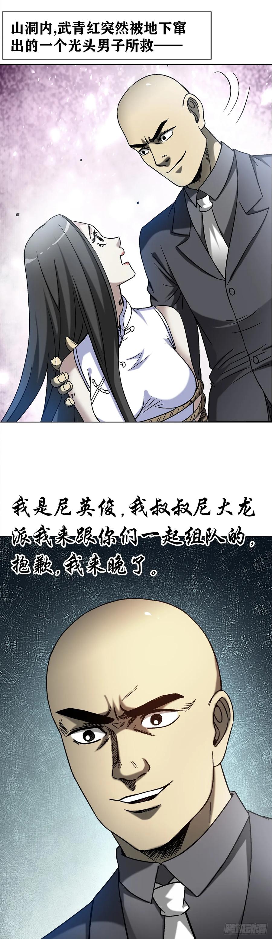 1465真命天子-中国惊奇先生（神鬼七杀令）-权迎升（第2张）