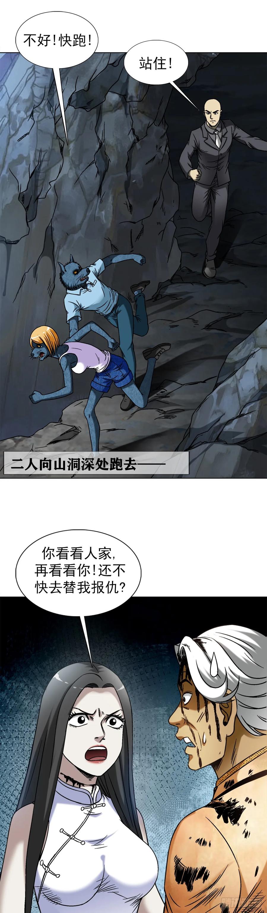 1465真命天子-中国惊奇先生（神鬼七杀令）-权迎升（第8张）