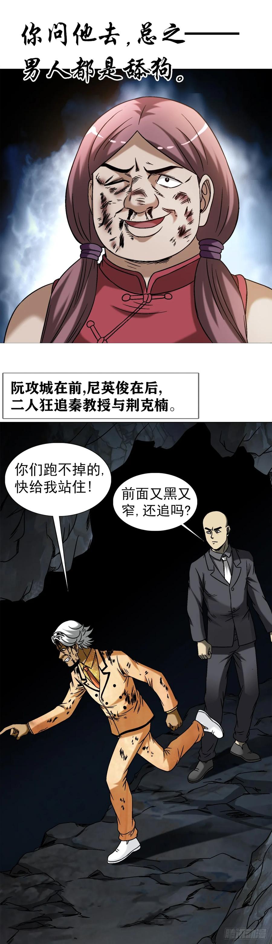 1465真命天子-中国惊奇先生（神鬼七杀令）-权迎升（第12张）