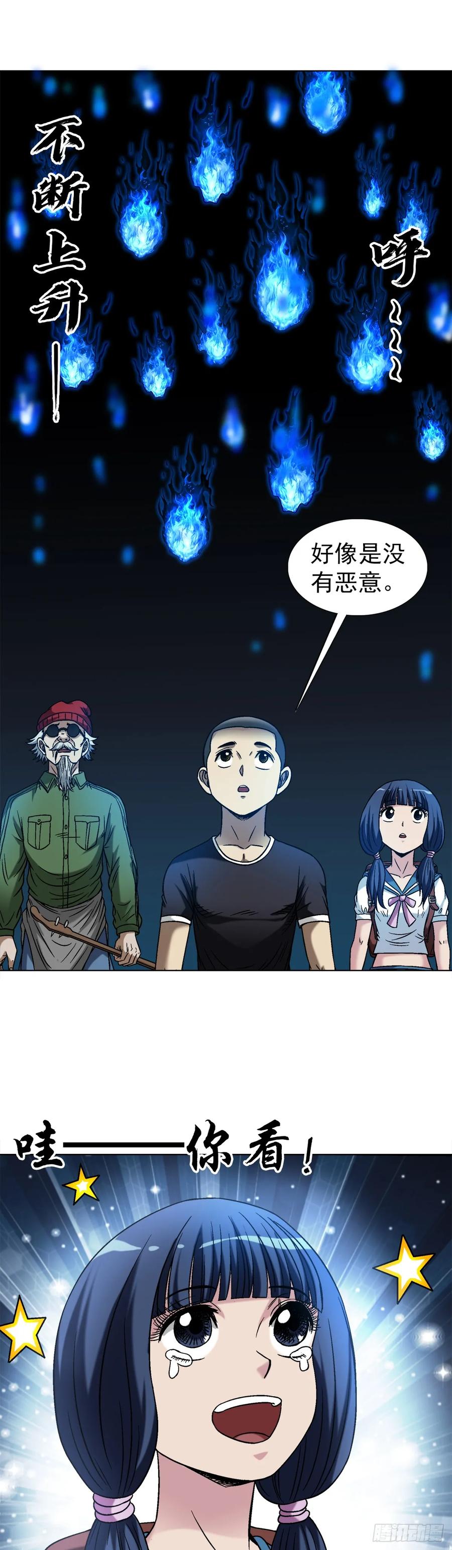 1468灵火-中国惊奇先生（神鬼七杀令）-权迎升（第18张）