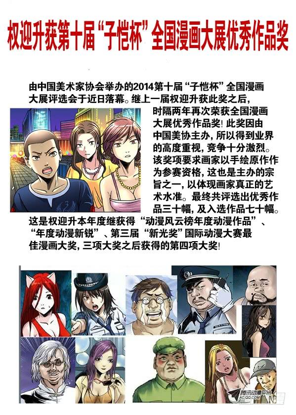 146穷追猛打-中国惊奇先生（神鬼七杀令）-权迎升（第9张）