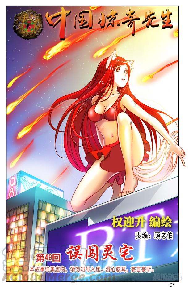 146穷追猛打-中国惊奇先生（神鬼七杀令）-权迎升（第1张）