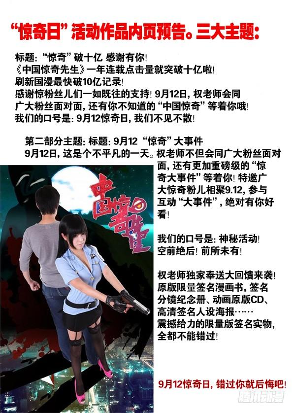 146穷追猛打-中国惊奇先生（神鬼七杀令）-权迎升（第10张）