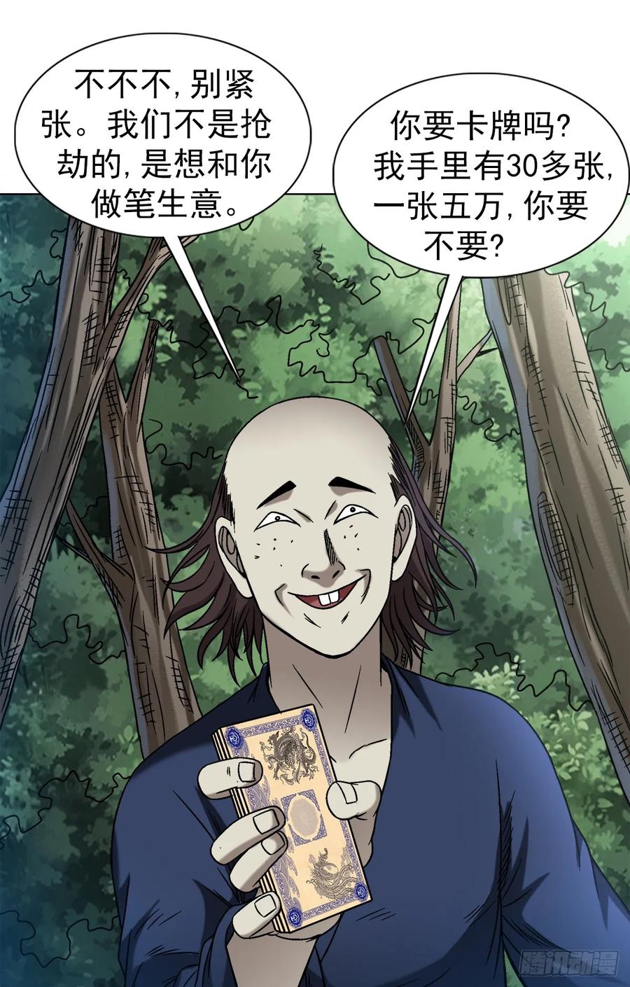 1469西村一刀流-中国惊奇先生（神鬼七杀令）-权迎升（第6张）