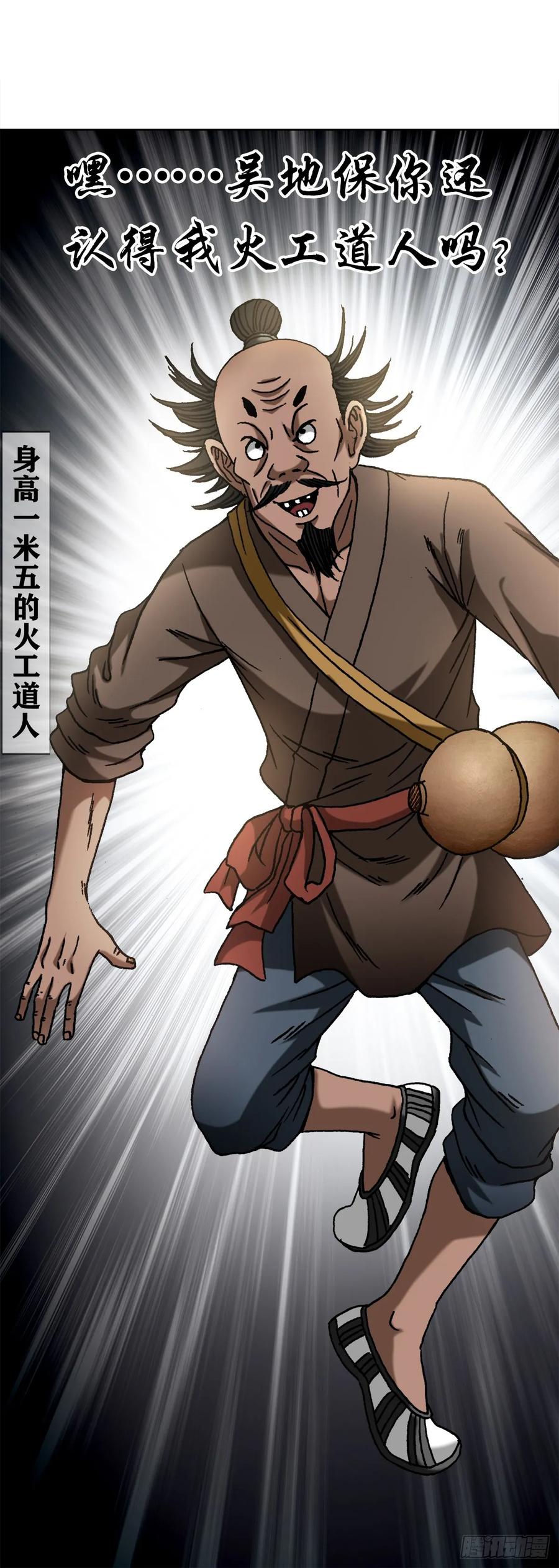 1470以小博大-中国惊奇先生（神鬼七杀令）-权迎升（第18张）