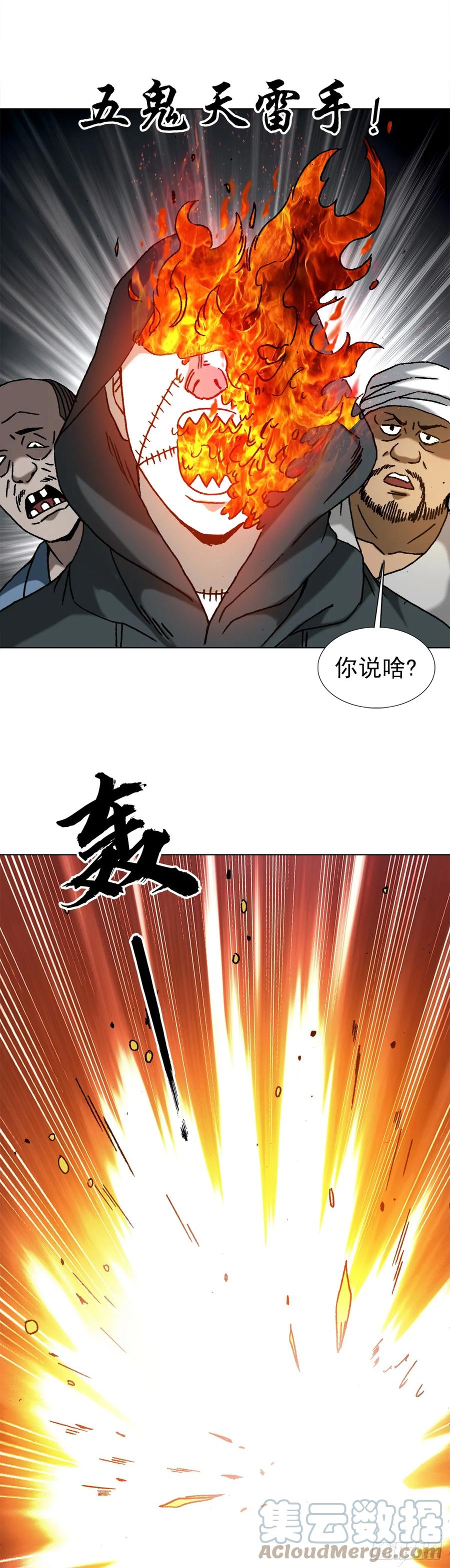 1471众人拾柴火焰高-中国惊奇先生（神鬼七杀令）-权迎升（第9张）