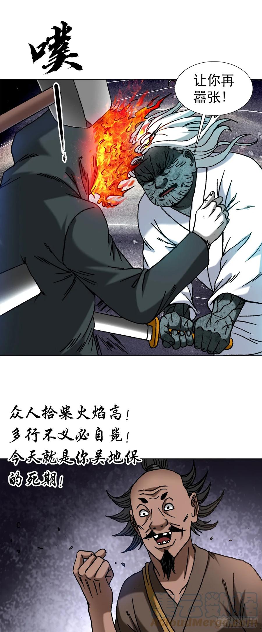 1471众人拾柴火焰高-中国惊奇先生（神鬼七杀令）-权迎升（第7张）