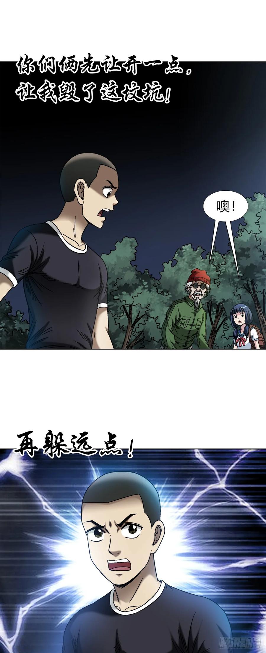 1472老坟-中国惊奇先生（神鬼七杀令）-权迎升（第18张）