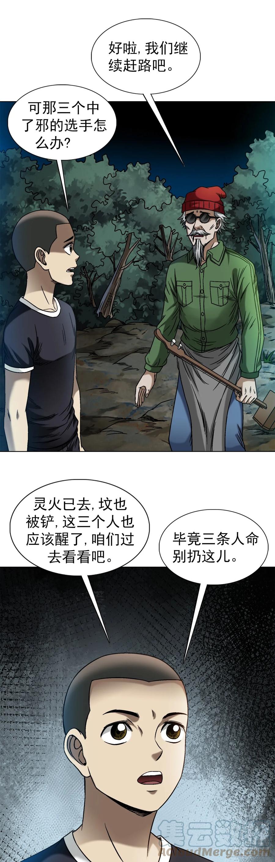1472老坟-中国惊奇先生（神鬼七杀令）-权迎升（第11张）