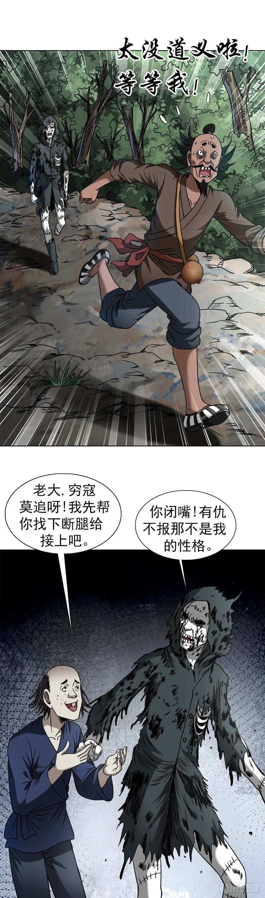 1472老坟-中国惊奇先生（神鬼七杀令）-权迎升（第4张）