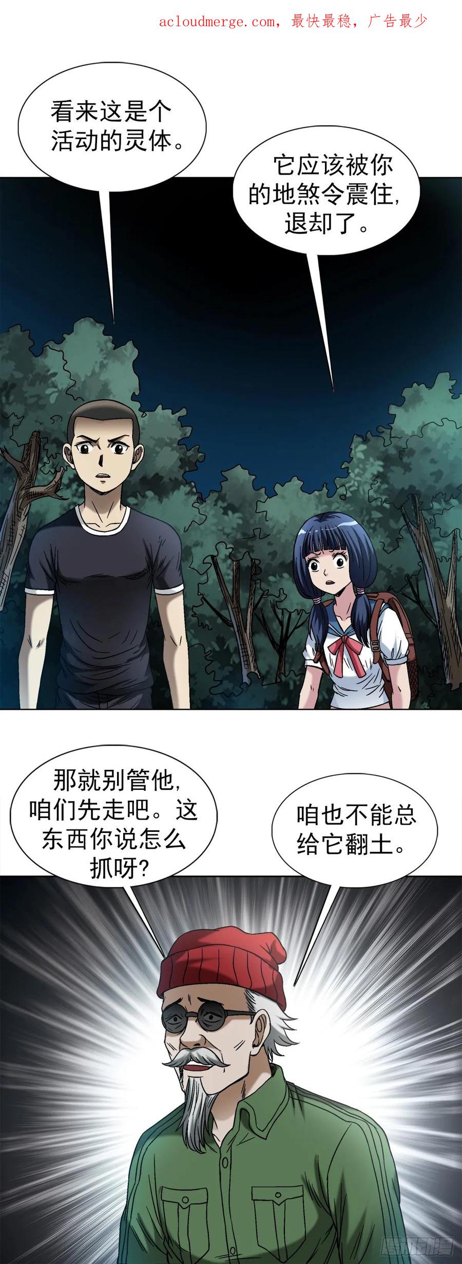 1473坟场迷魂-中国惊奇先生（神鬼七杀令）-权迎升（第4张）