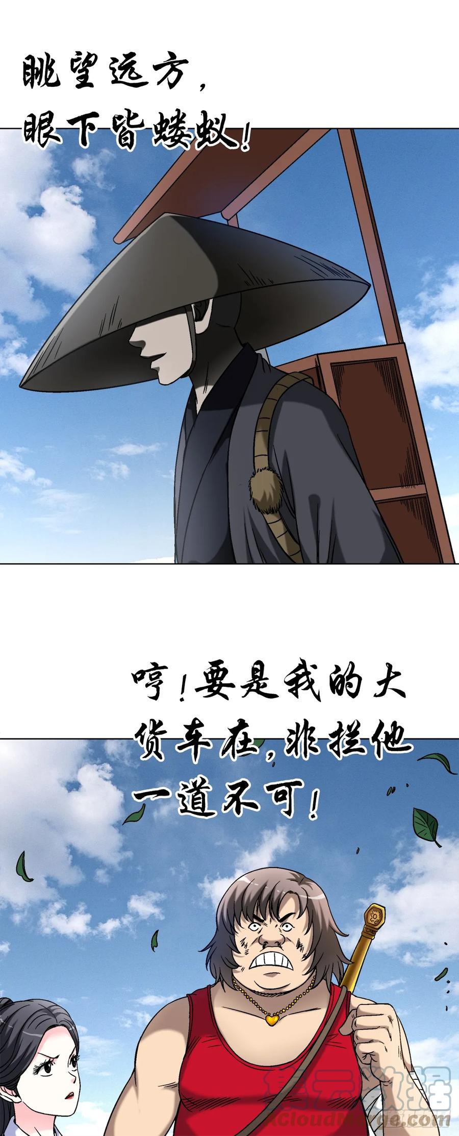 1475平趟-中国惊奇先生（神鬼七杀令）-权迎升（第7张）