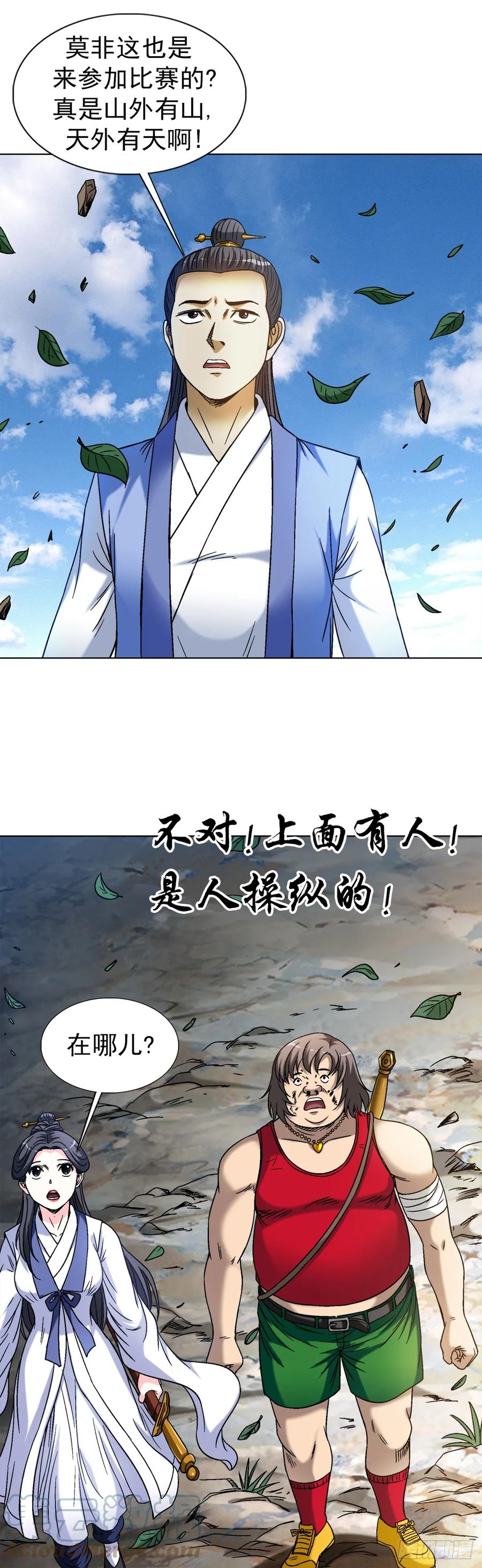 1475平趟-中国惊奇先生（神鬼七杀令）-权迎升（第5张）