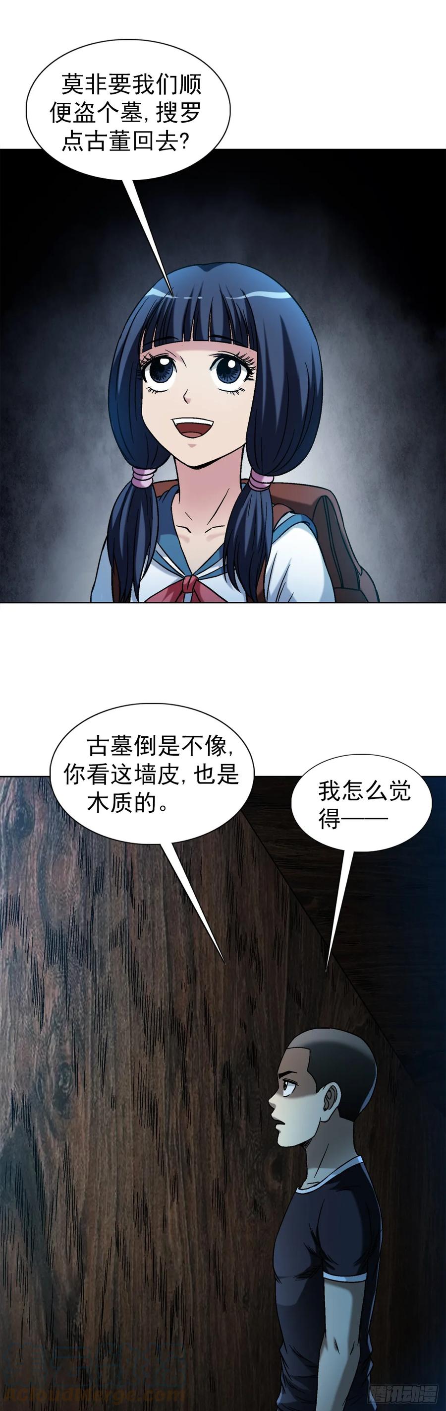 1475平趟-中国惊奇先生（神鬼七杀令）-权迎升（第15张）