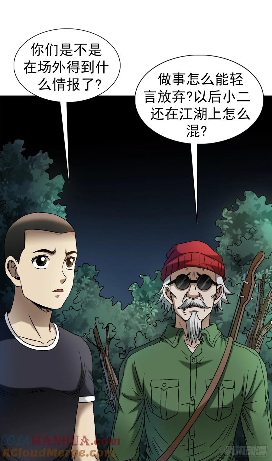 1477被盯上-中国惊奇先生（神鬼七杀令）-权迎升（第5张）